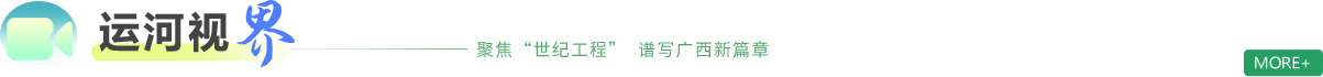 运河微记录