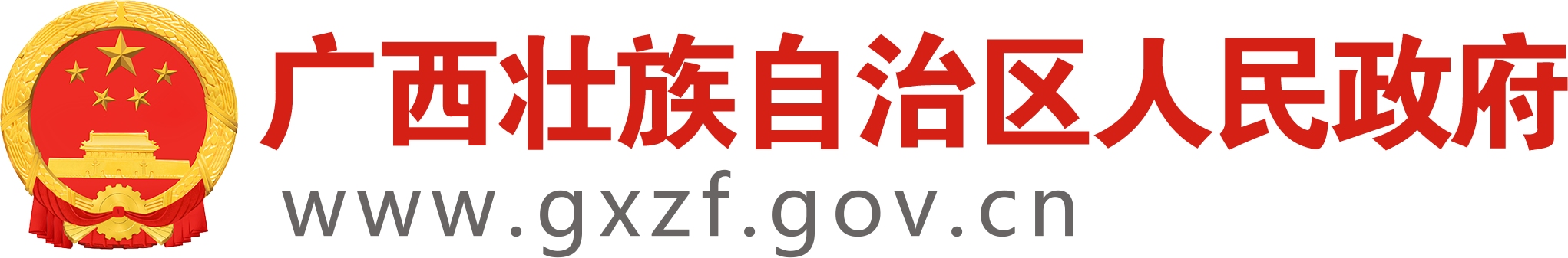 广西壮族自治区人民政府门户网站