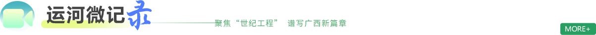 运河微记录