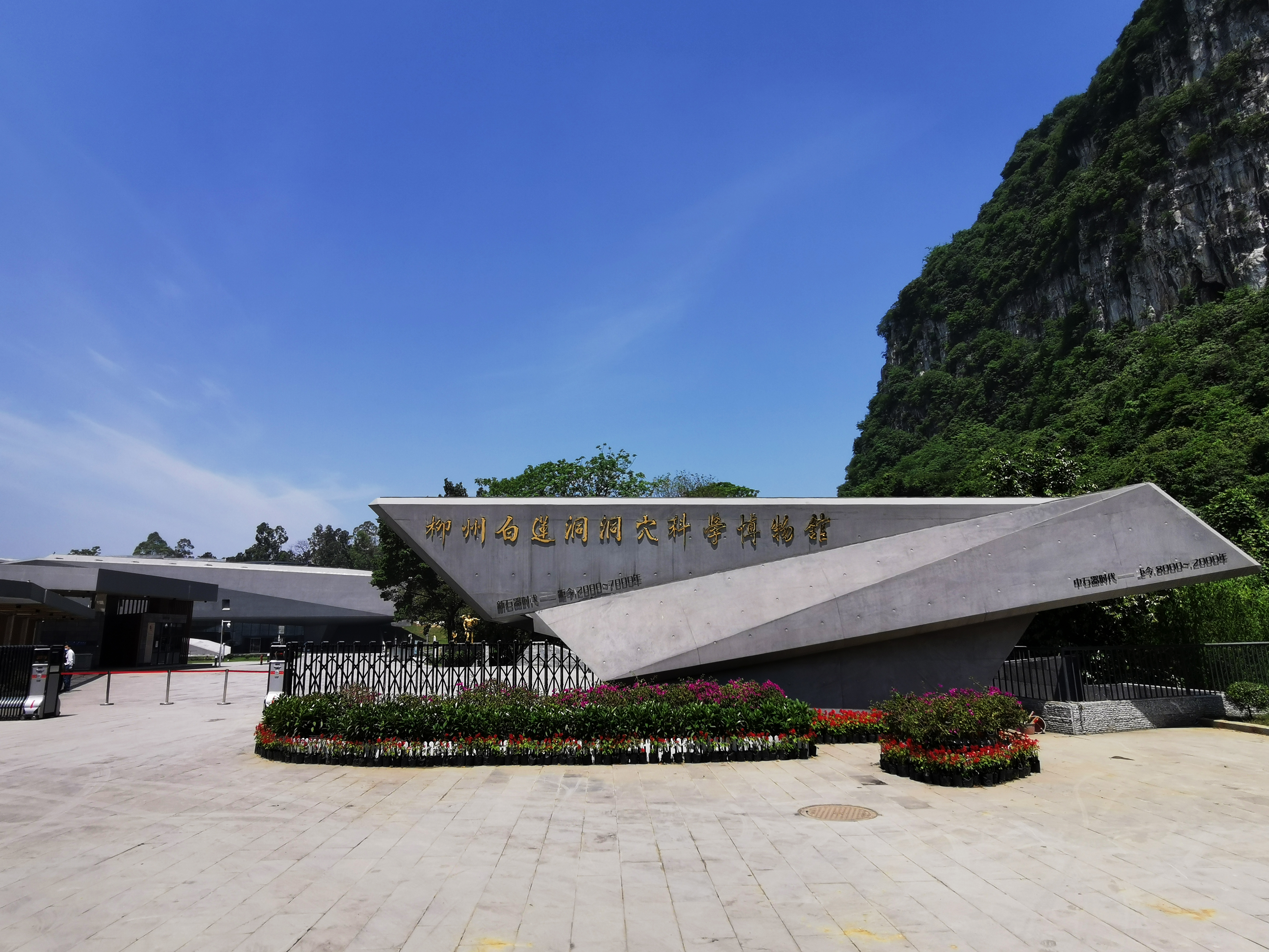 柳州白莲洞洞穴科学博物馆