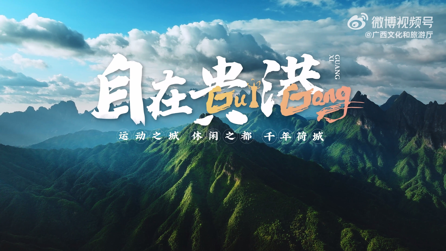 自在贵港