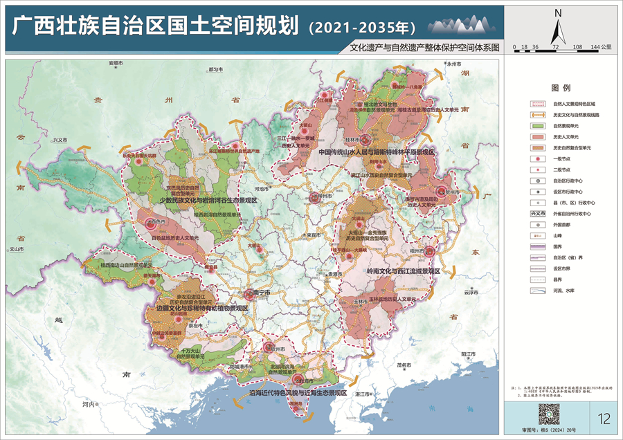 12、文化遗产与自然遗产整体保护空间体系图.jpg
